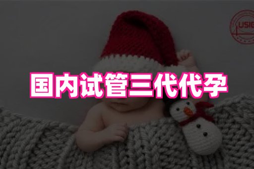 馨宝助孕网 1