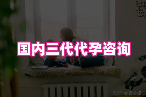 馨宝助孕网 2