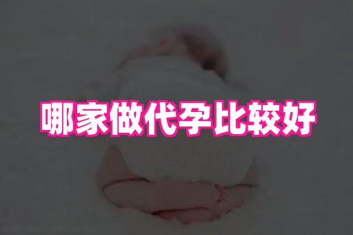 馨宝助孕网 3